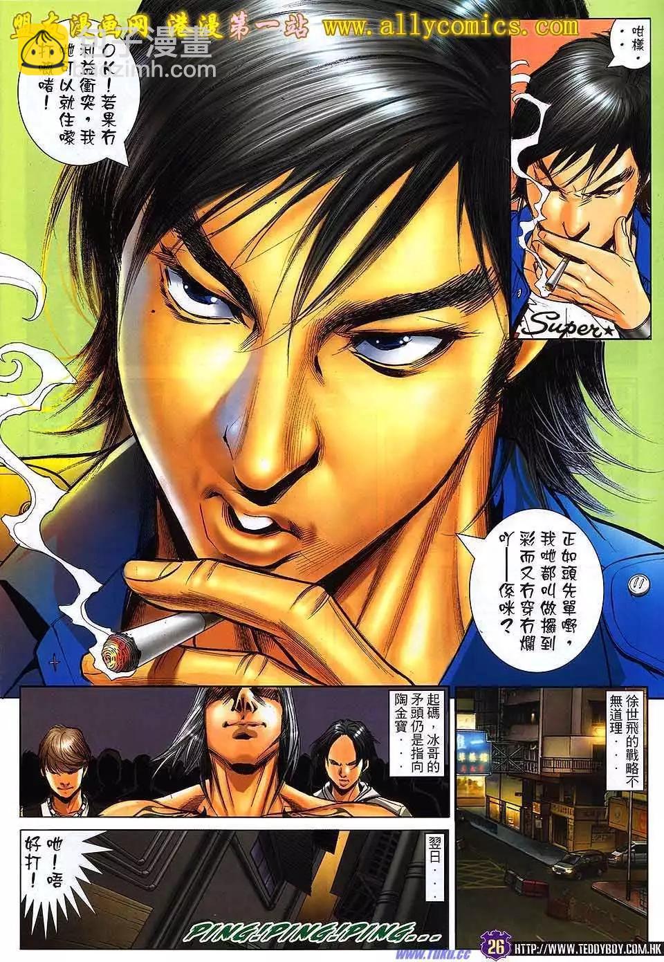 🍸古惑仔 第1529卷 第24页