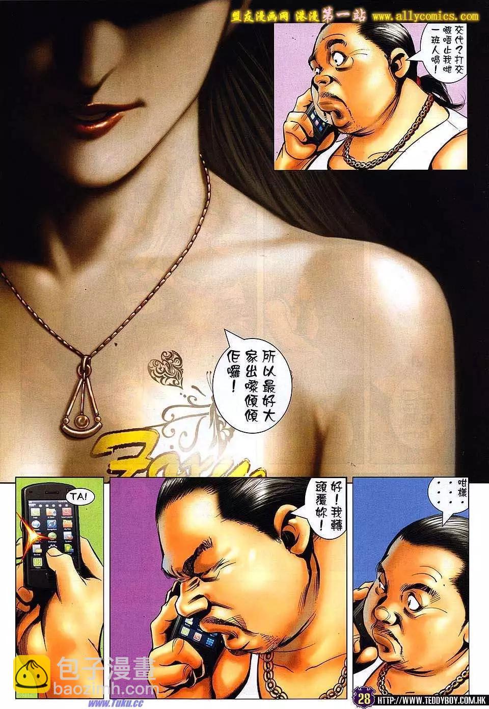 🍸古惑仔 第1529卷 第26页