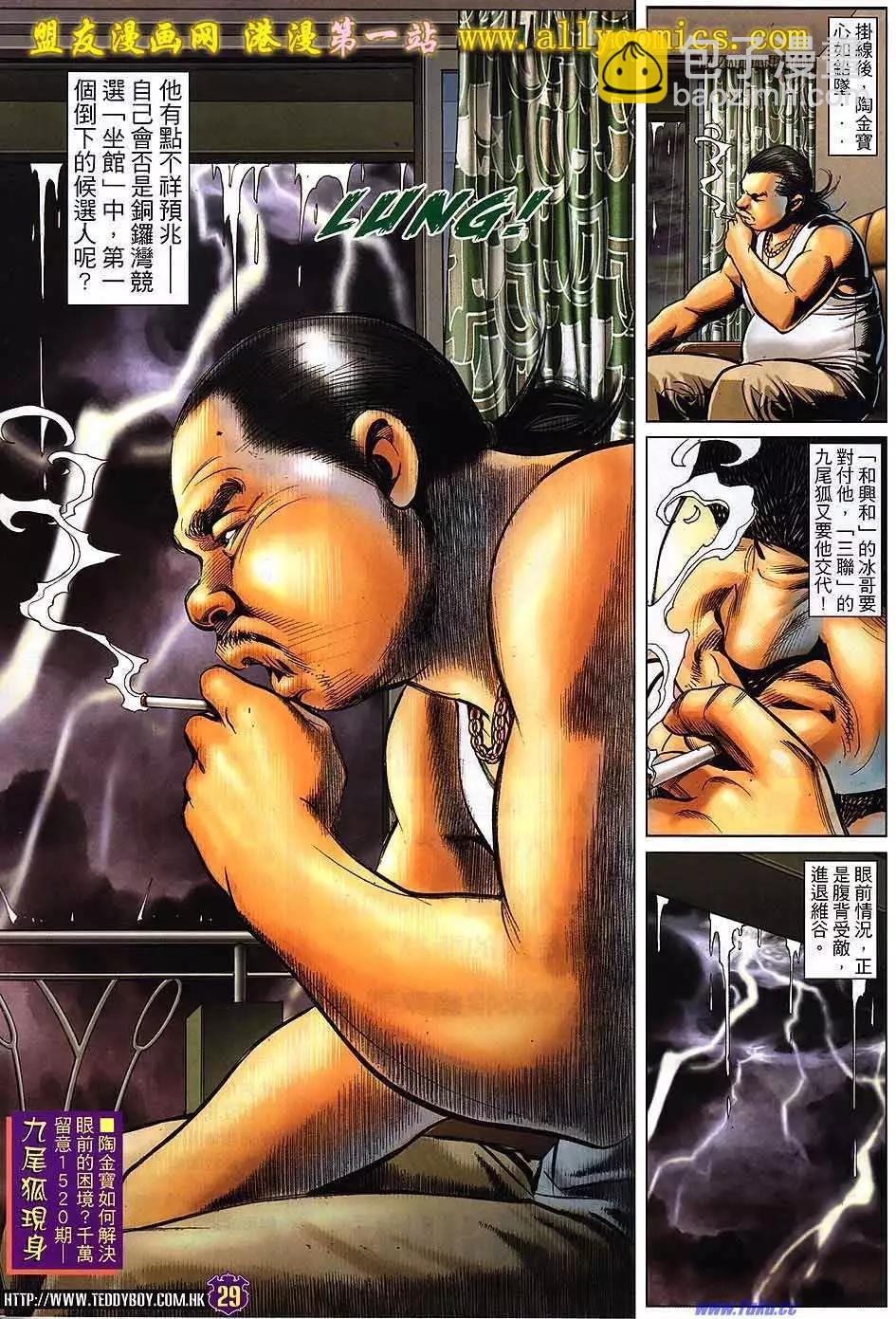 🍸古惑仔 第1529卷 第27页