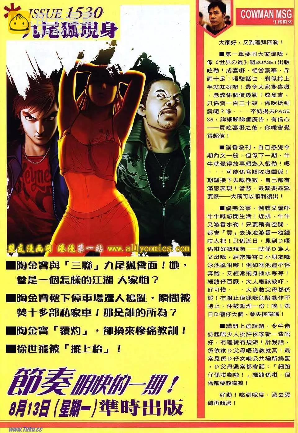 🍸古惑仔 第1529卷 第28页