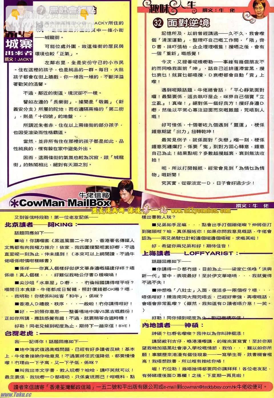 🍸古惑仔 第1529卷 第29页