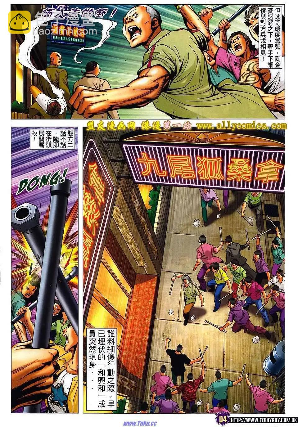 🍸古惑仔 第1529卷 第3页