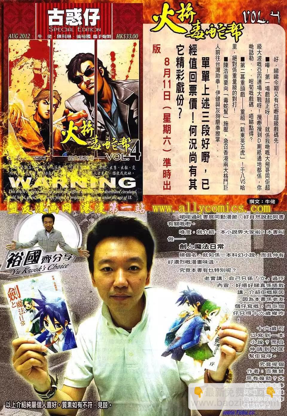 🍸古惑仔 第1529卷 第30页