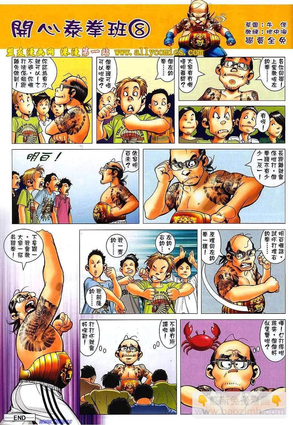 🍸古惑仔 第1529卷 第31页