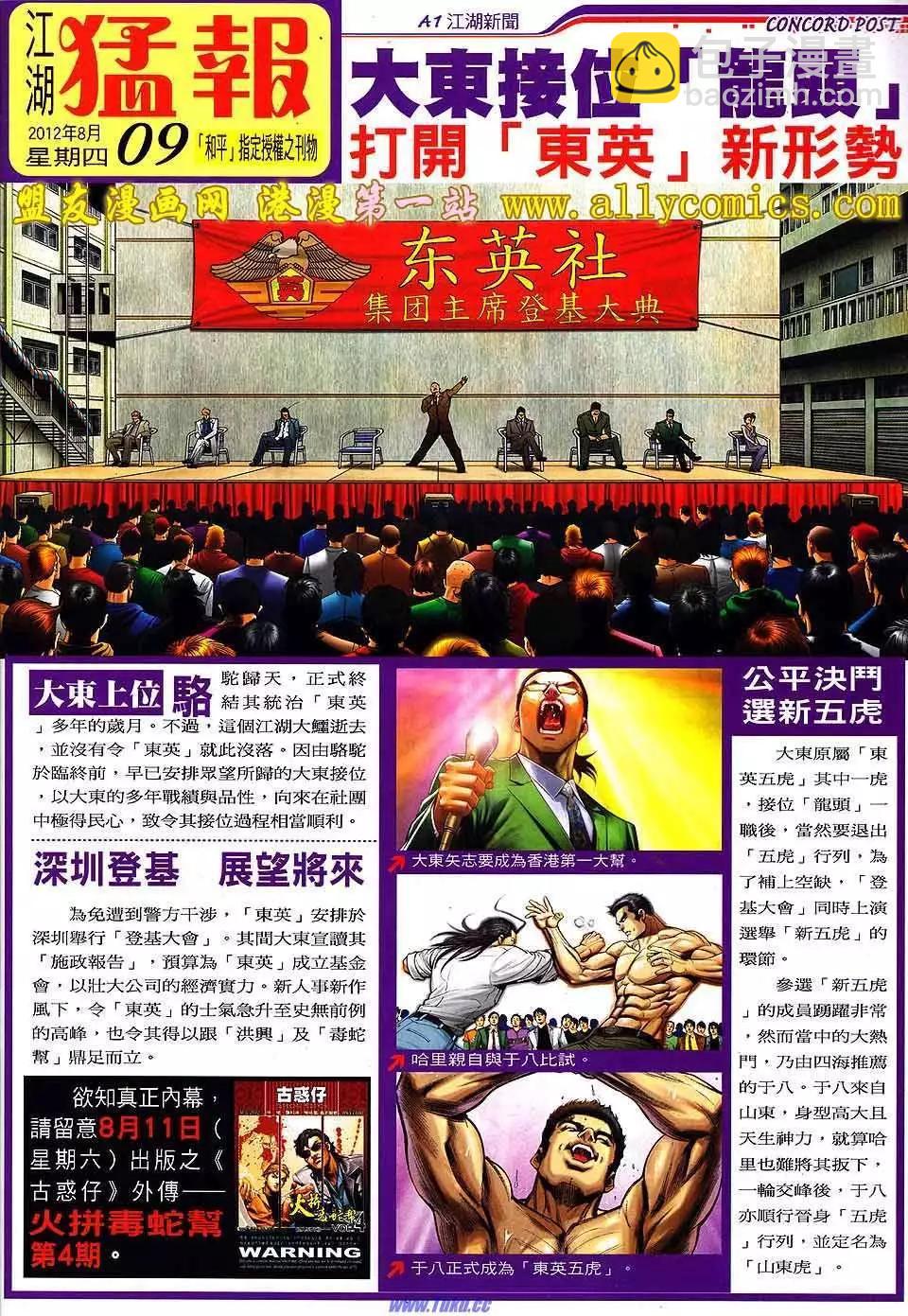 🍸古惑仔 第1529卷 第32页