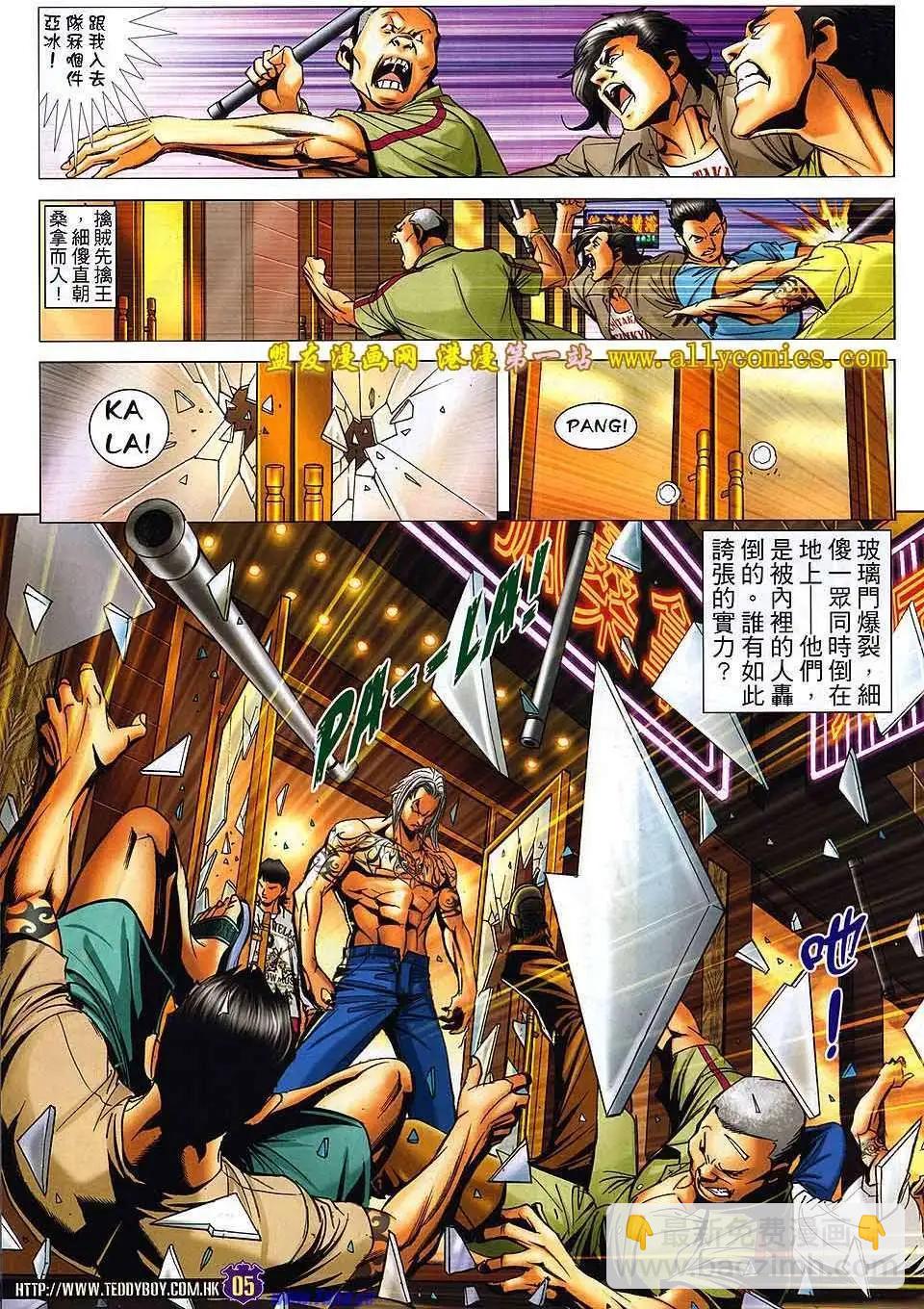 🍸古惑仔 第1529卷 第4页