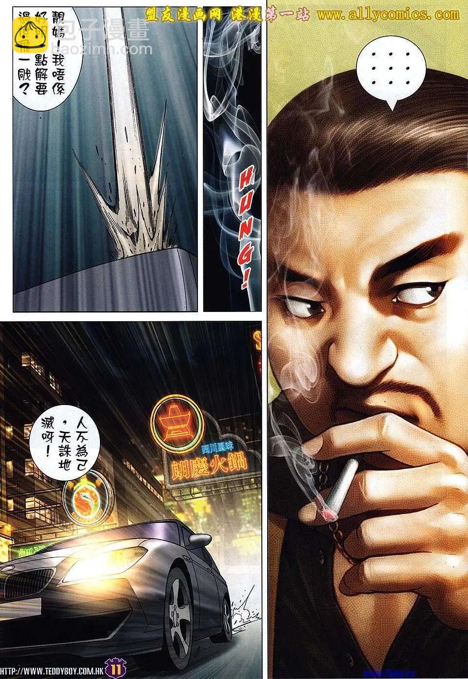 🍸古惑仔 第1531卷 第10页