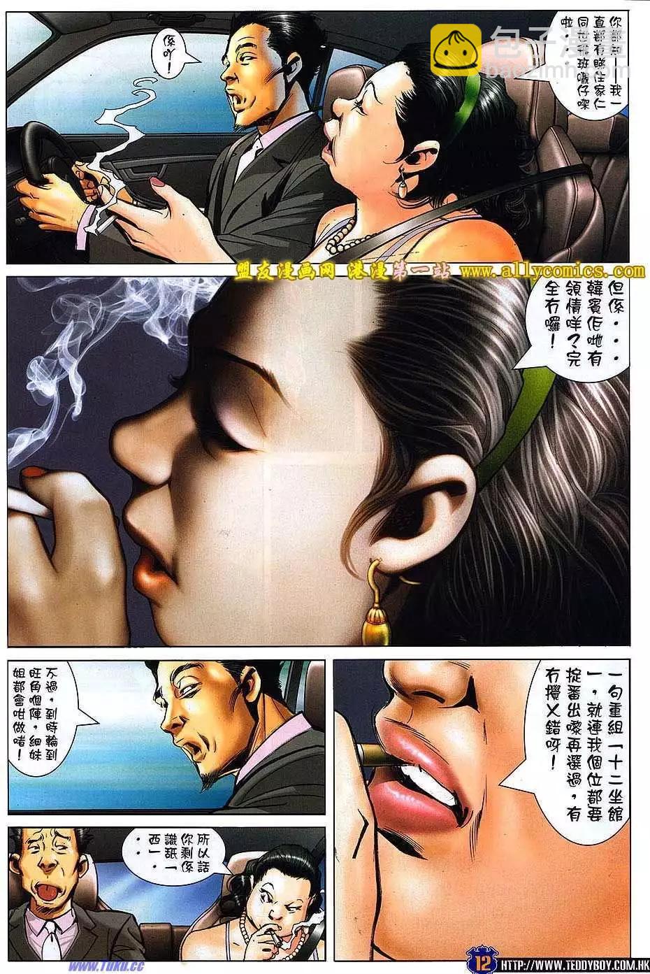 🍸古惑仔 第1531卷 第11页