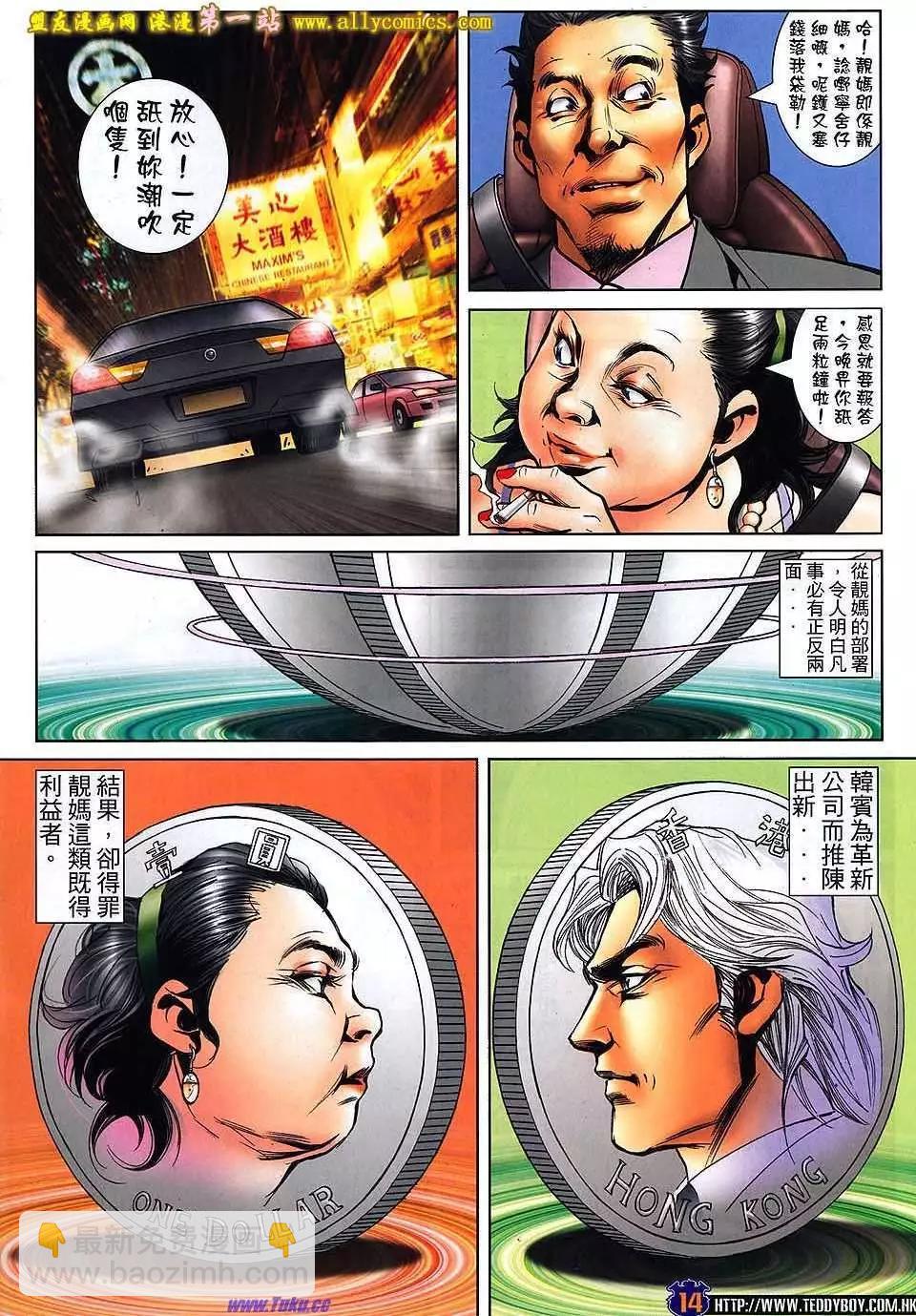 🍸古惑仔 第1531卷 第13页