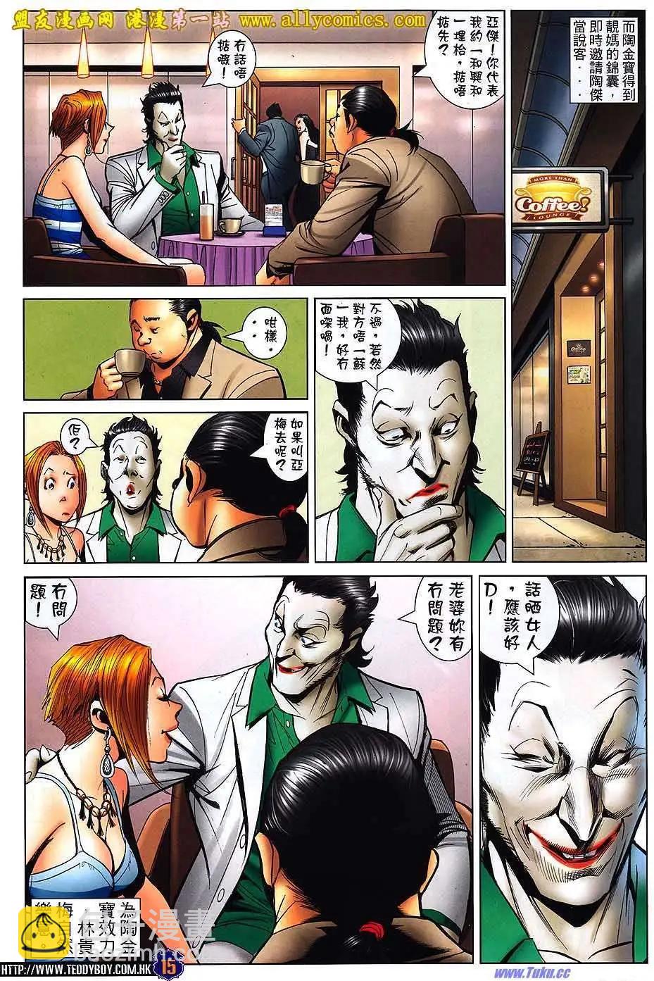 🍸古惑仔 第1531卷 第14页