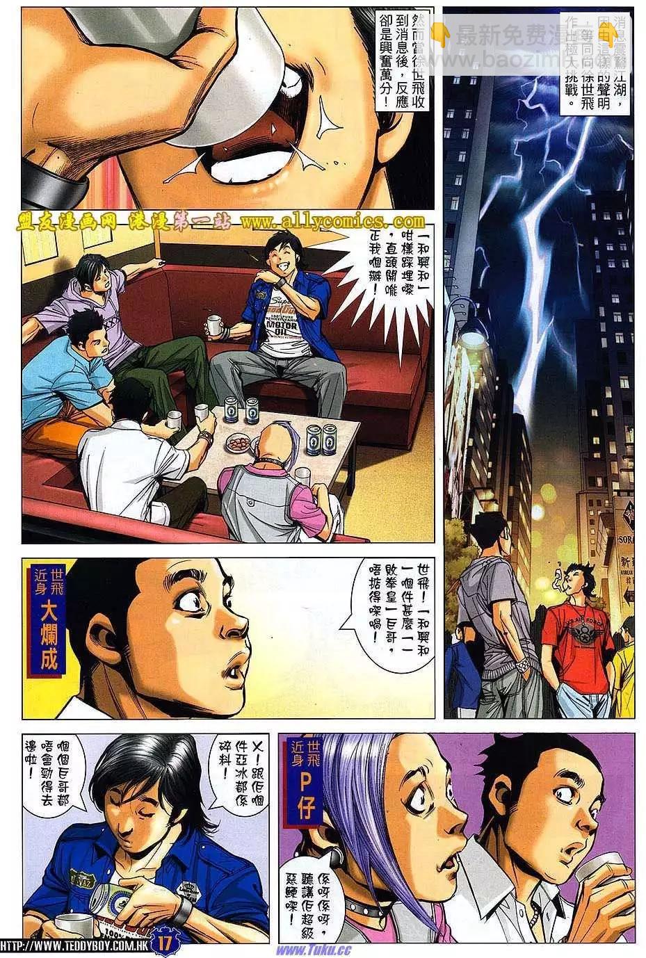 🍸古惑仔 第1531卷 第16页