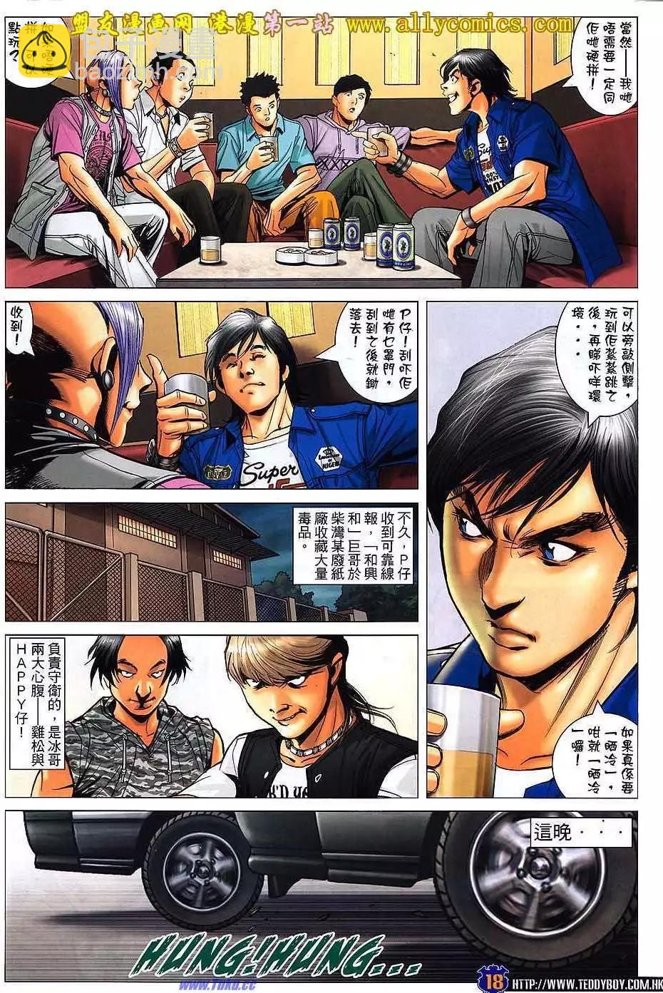 🍸古惑仔 第1531卷 第17页