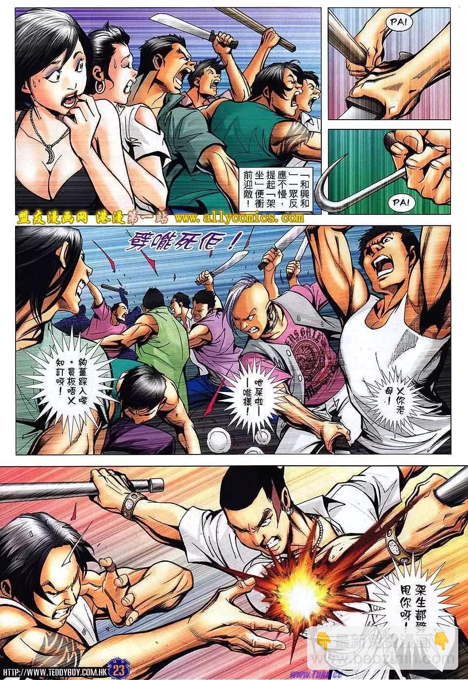 🍸古惑仔 第1531卷 第22页