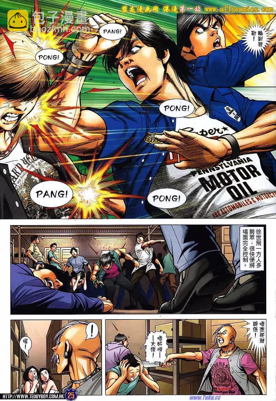 🍸古惑仔 第1531卷 第24页