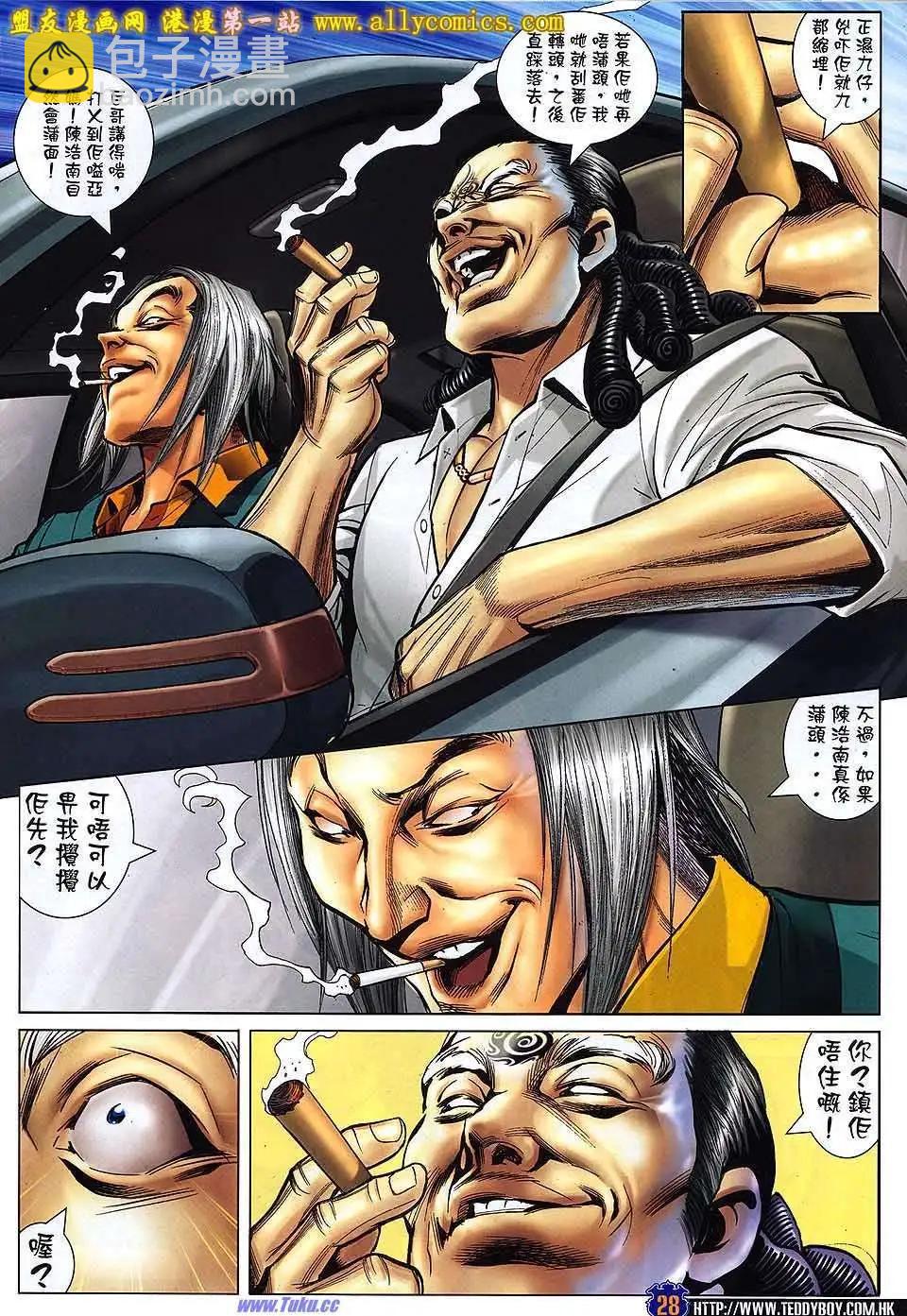 🍸古惑仔 第1531卷 第27页