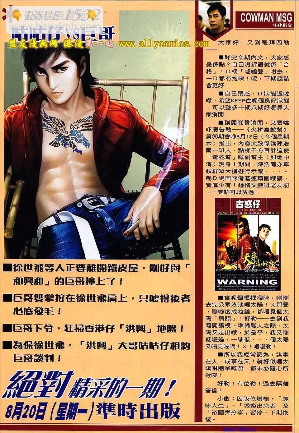 🍸古惑仔 第1531卷 第29页