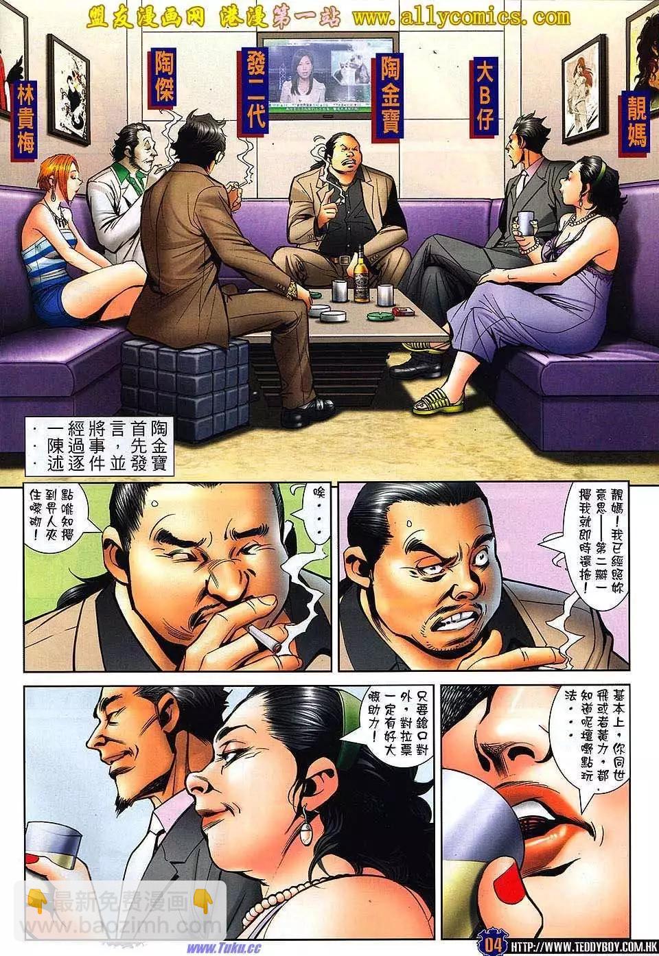 🍸古惑仔 第1531卷 第3页