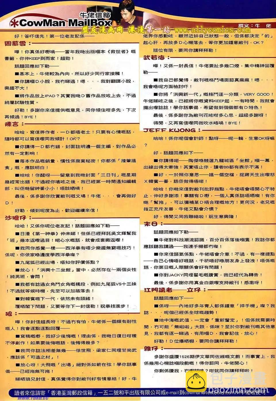 🍸古惑仔 第1531卷 第30页