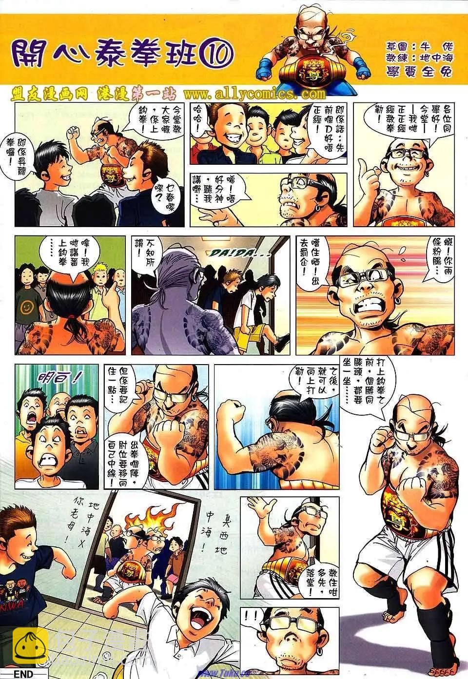 🍸古惑仔 第1531卷 第31页