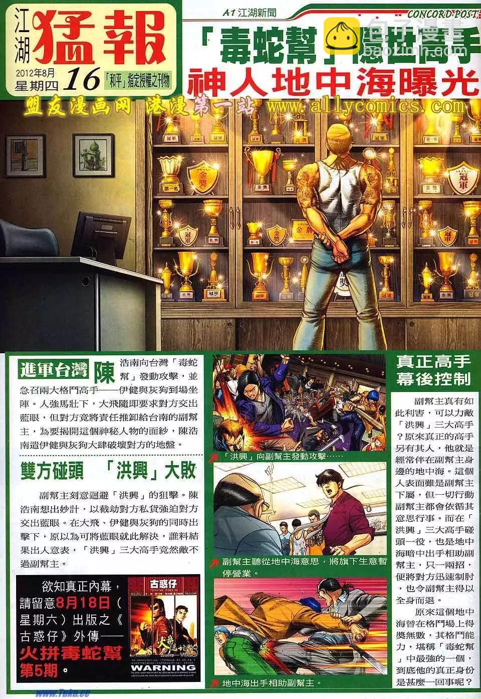 🍸古惑仔 第1531卷 第32页