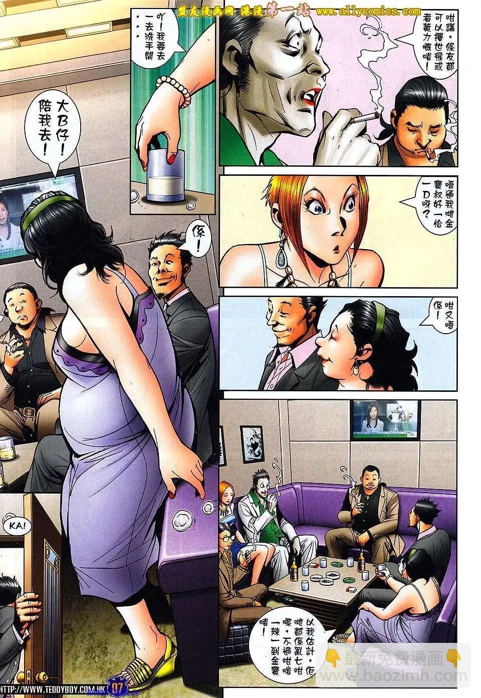 🍸古惑仔 第1531卷 第6页