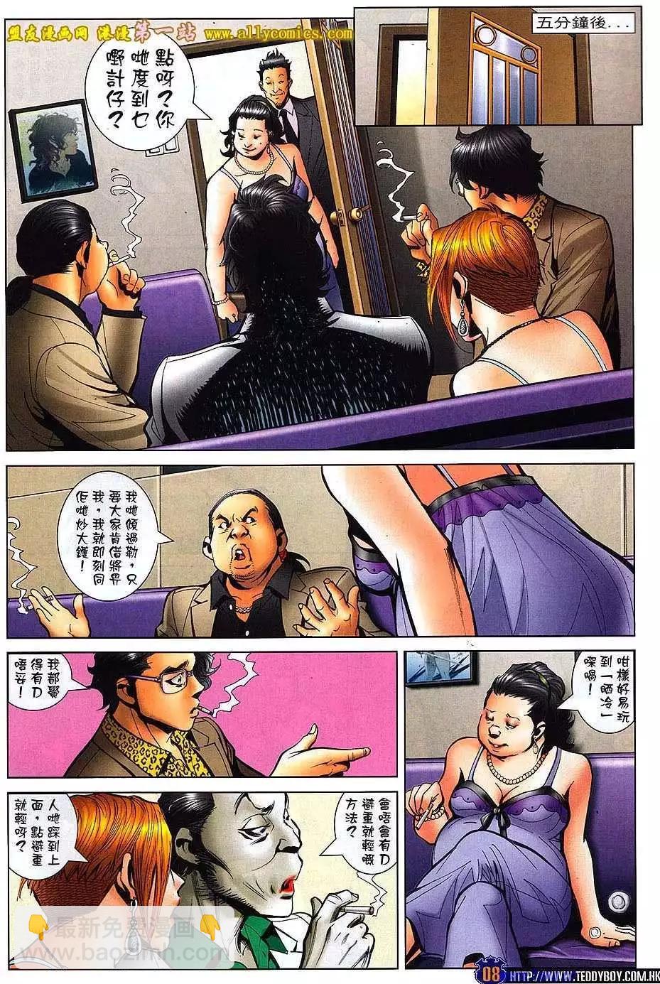 🍸古惑仔 第1531卷 第7页