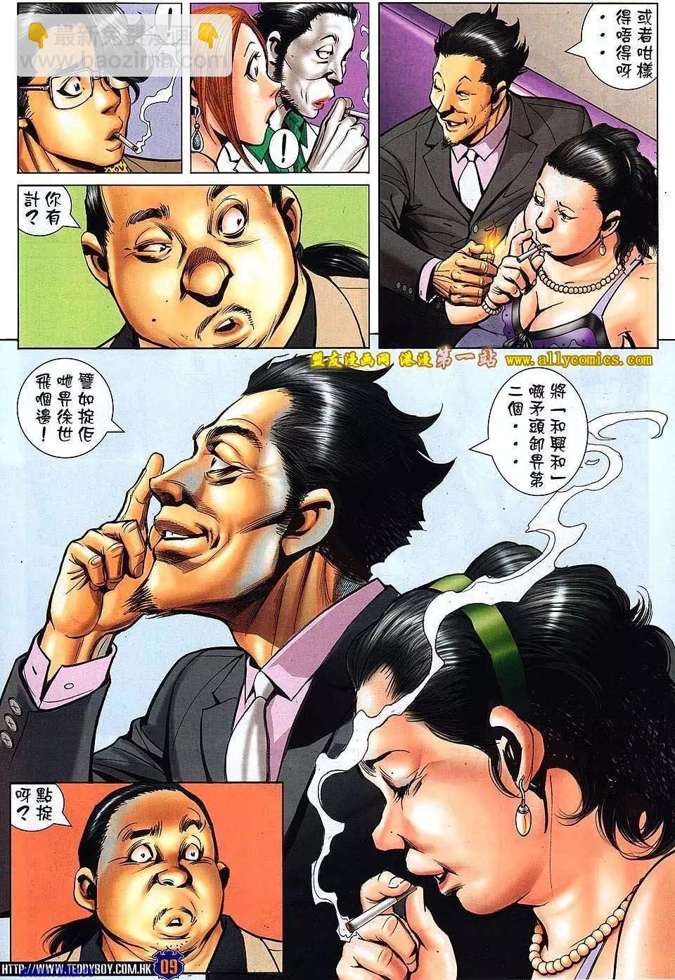 🍸古惑仔 第1531卷 第8页