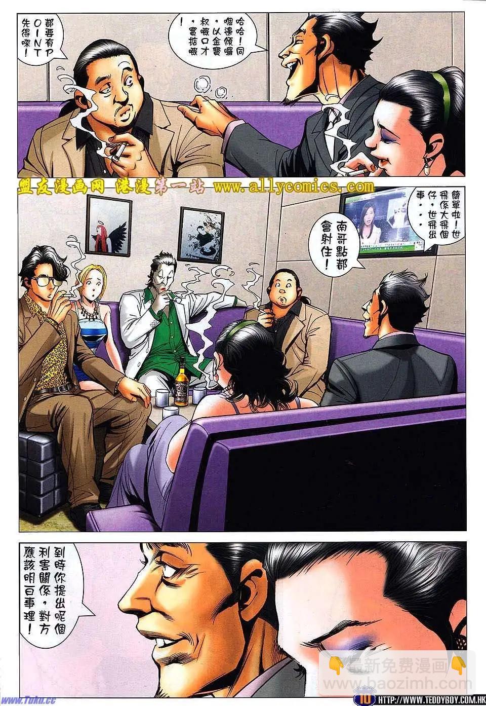 🍸古惑仔 第1531卷 第9页