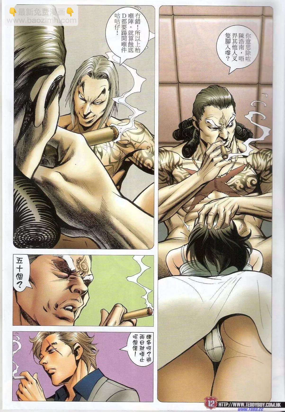 🍸古惑仔 第1533卷 第11页