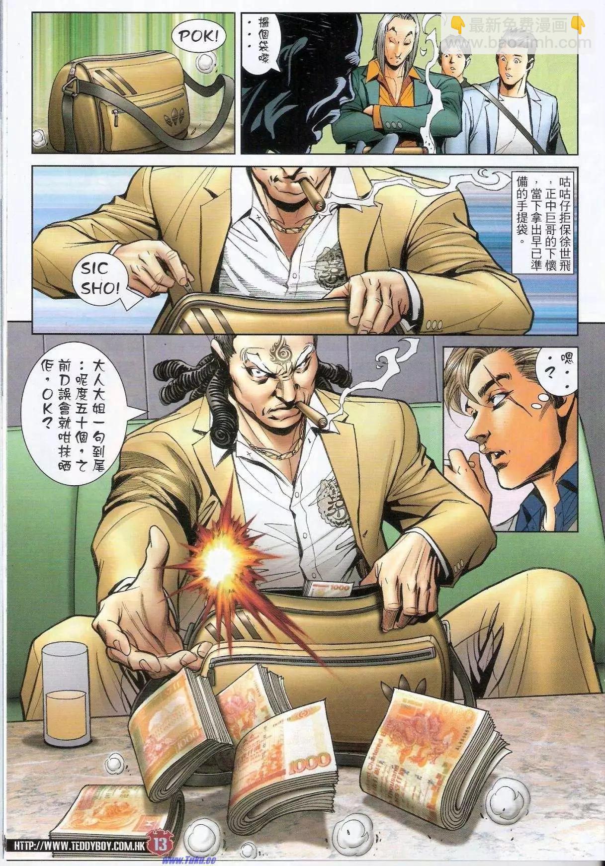 🍸古惑仔 第1533卷 第12页