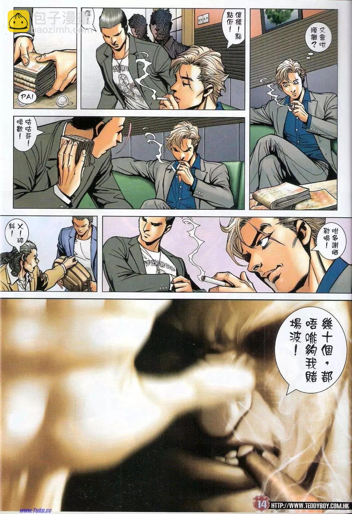 🍸古惑仔 第1533卷 第13页