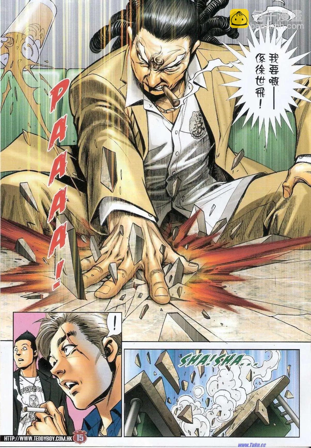🍸古惑仔 第1533卷 第14页