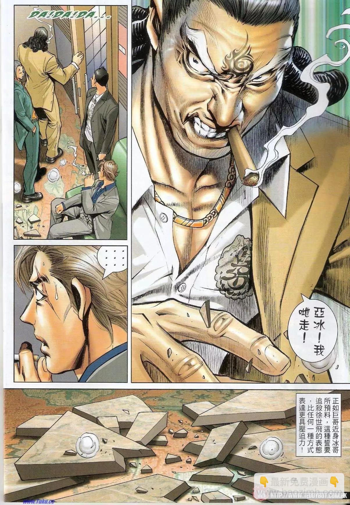 🍸古惑仔 第1533卷 第15页