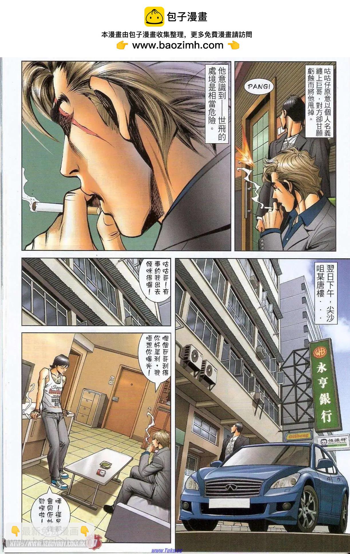 🍸古惑仔 第1533卷 第16页