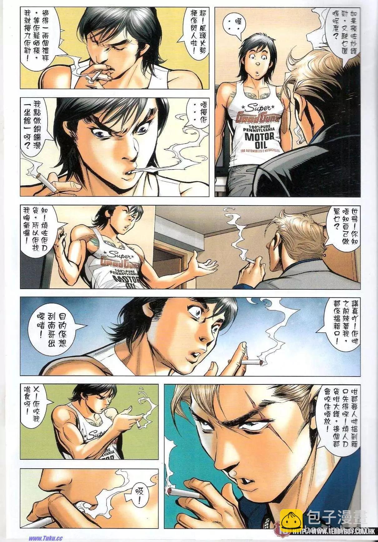 🍸古惑仔 第1533卷 第17页