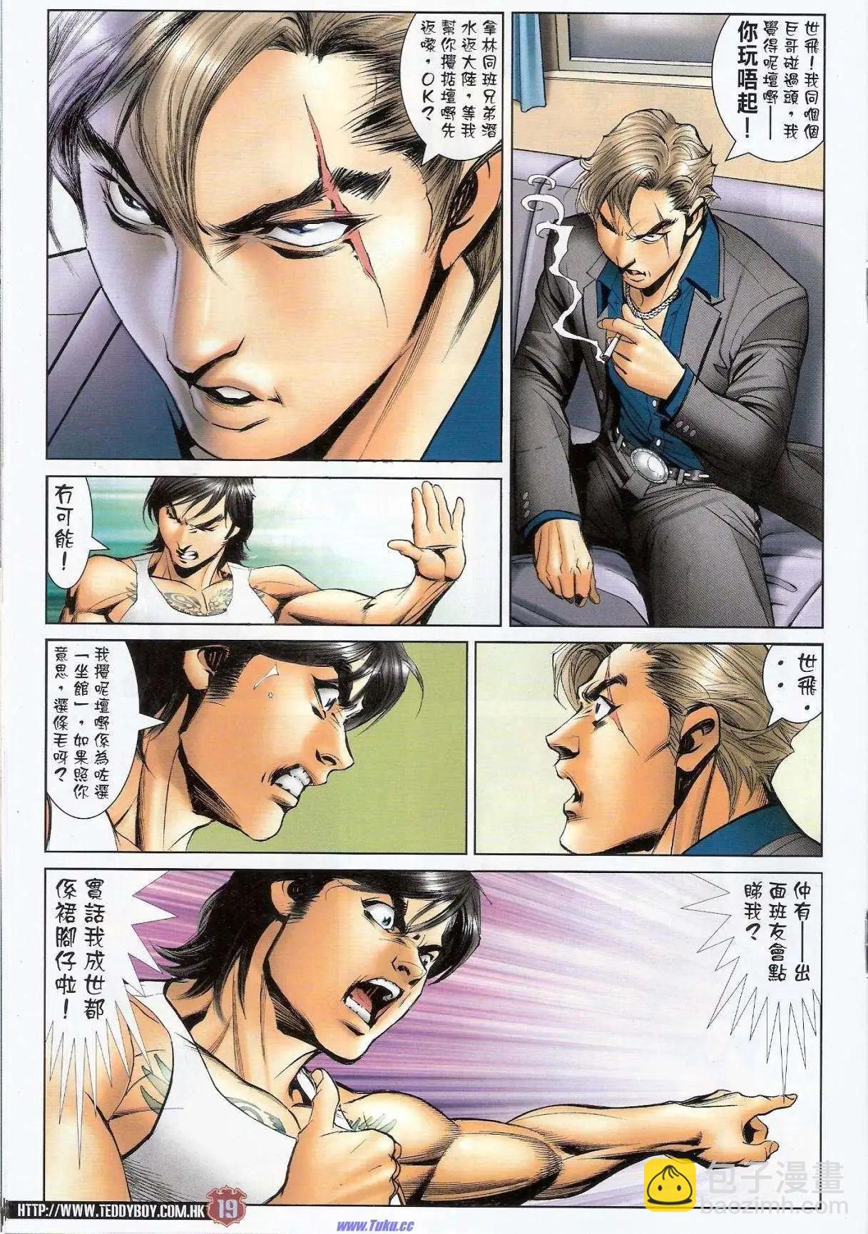 🍸古惑仔 第1533卷 第18页