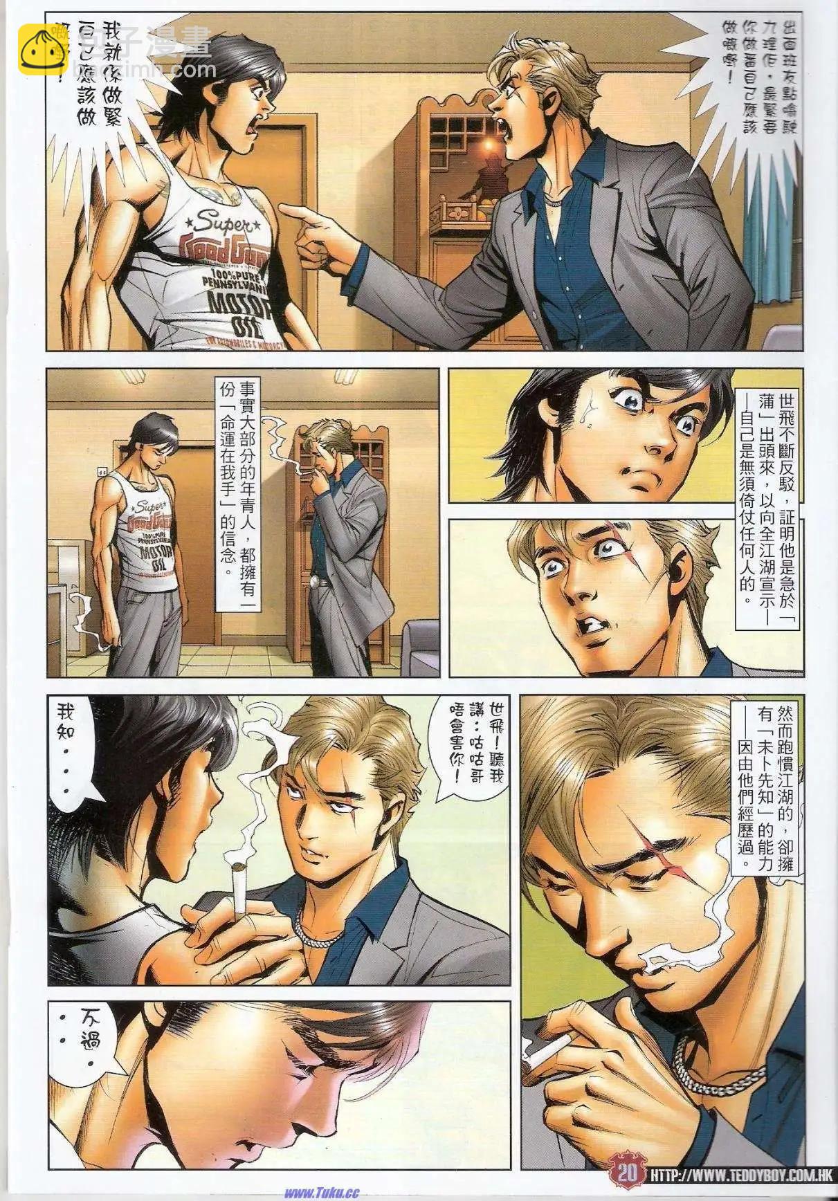 🍸古惑仔 第1533卷 第19页