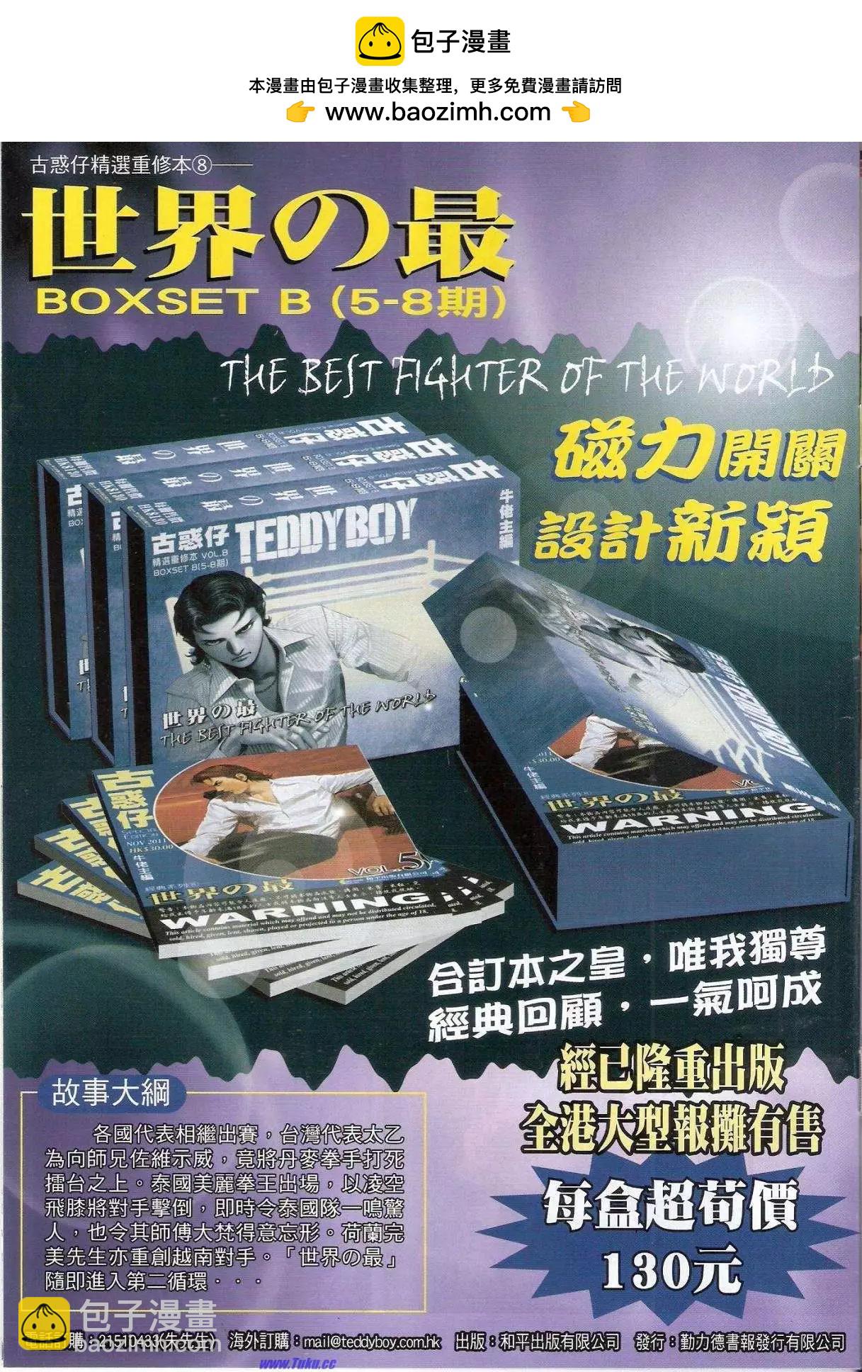 🍸古惑仔 第1533卷 第2页