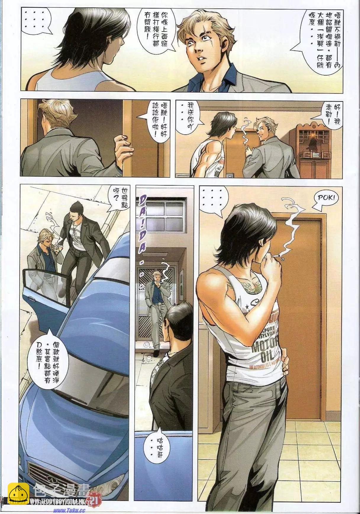 🍸古惑仔 第1533卷 第20页