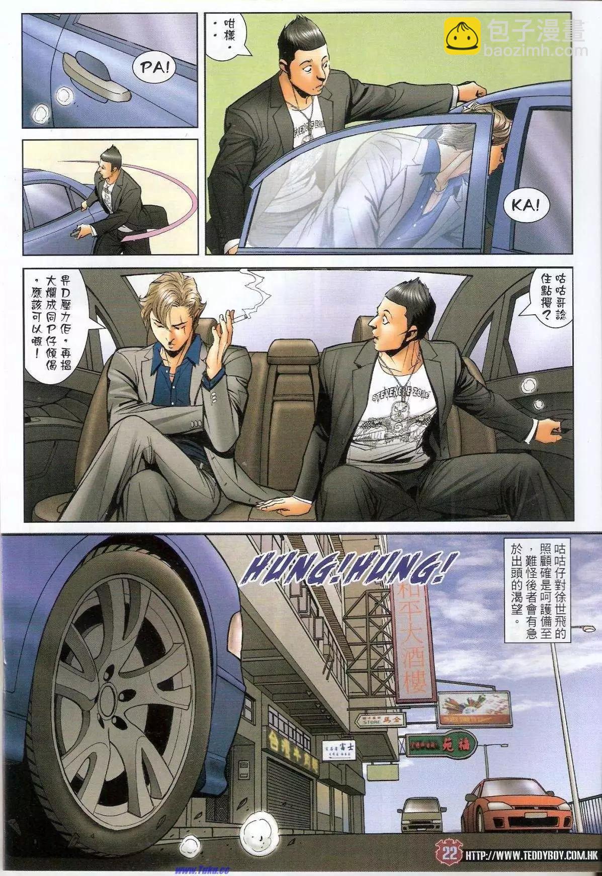 🍸古惑仔 第1533卷 第21页