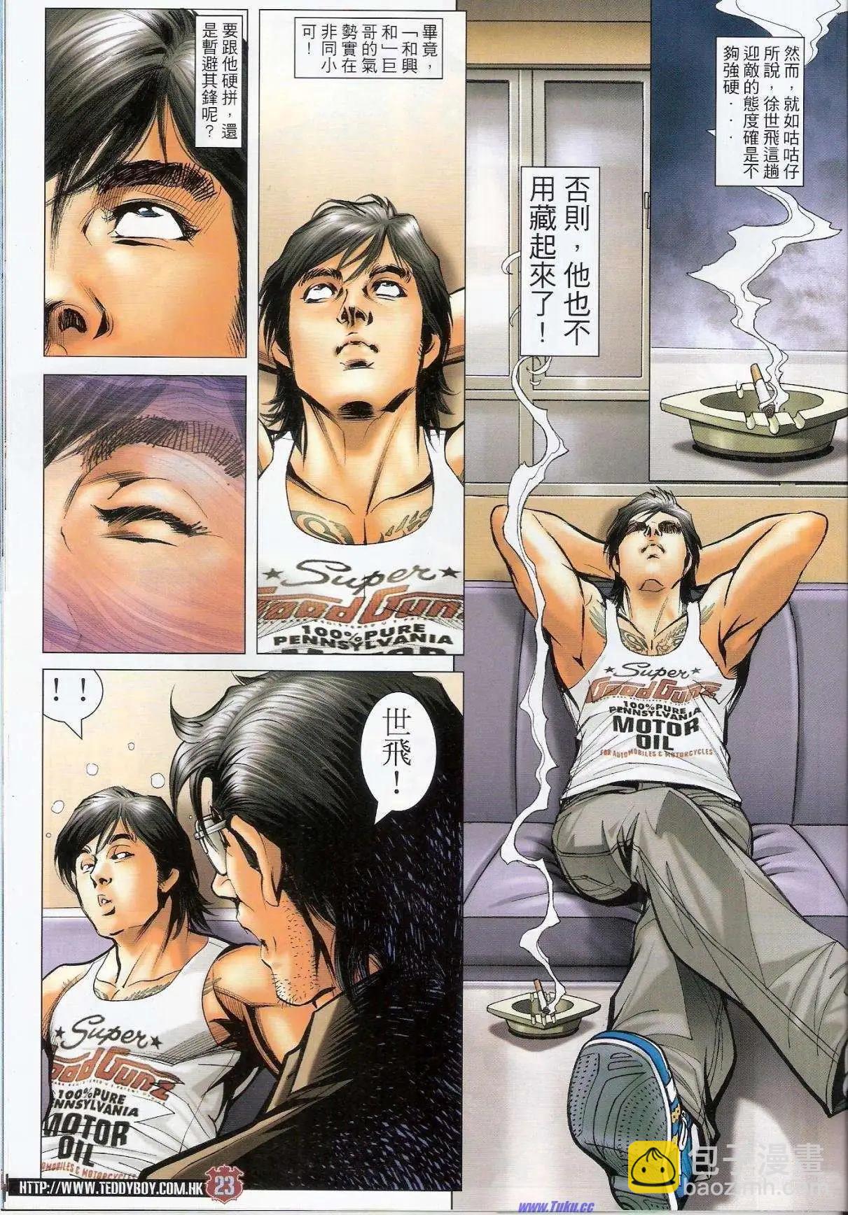 🍸古惑仔 第1533卷 第22页