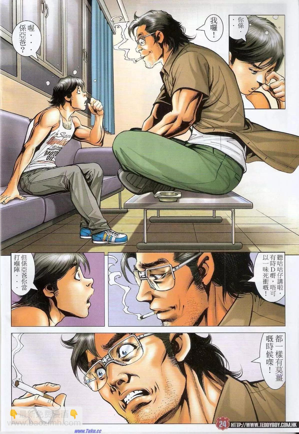 🍸古惑仔 第1533卷 第23页