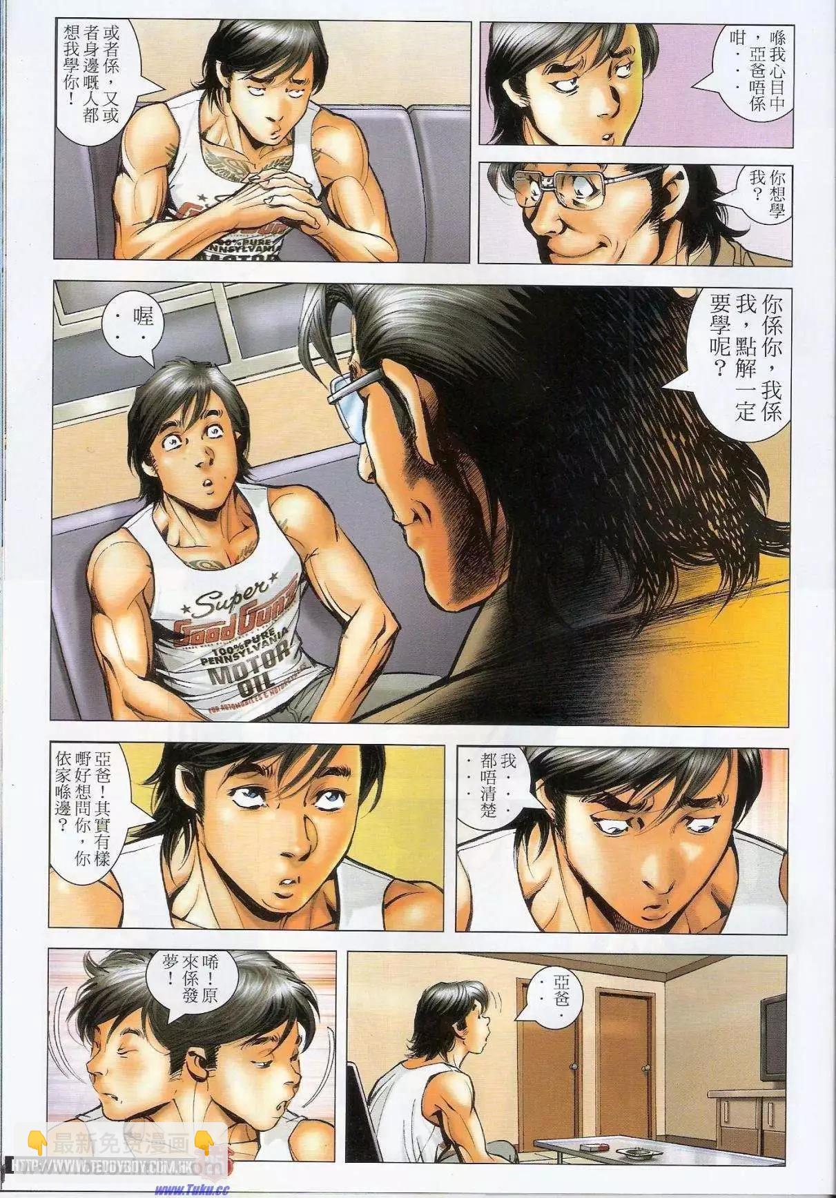 🍸古惑仔 第1533卷 第24页