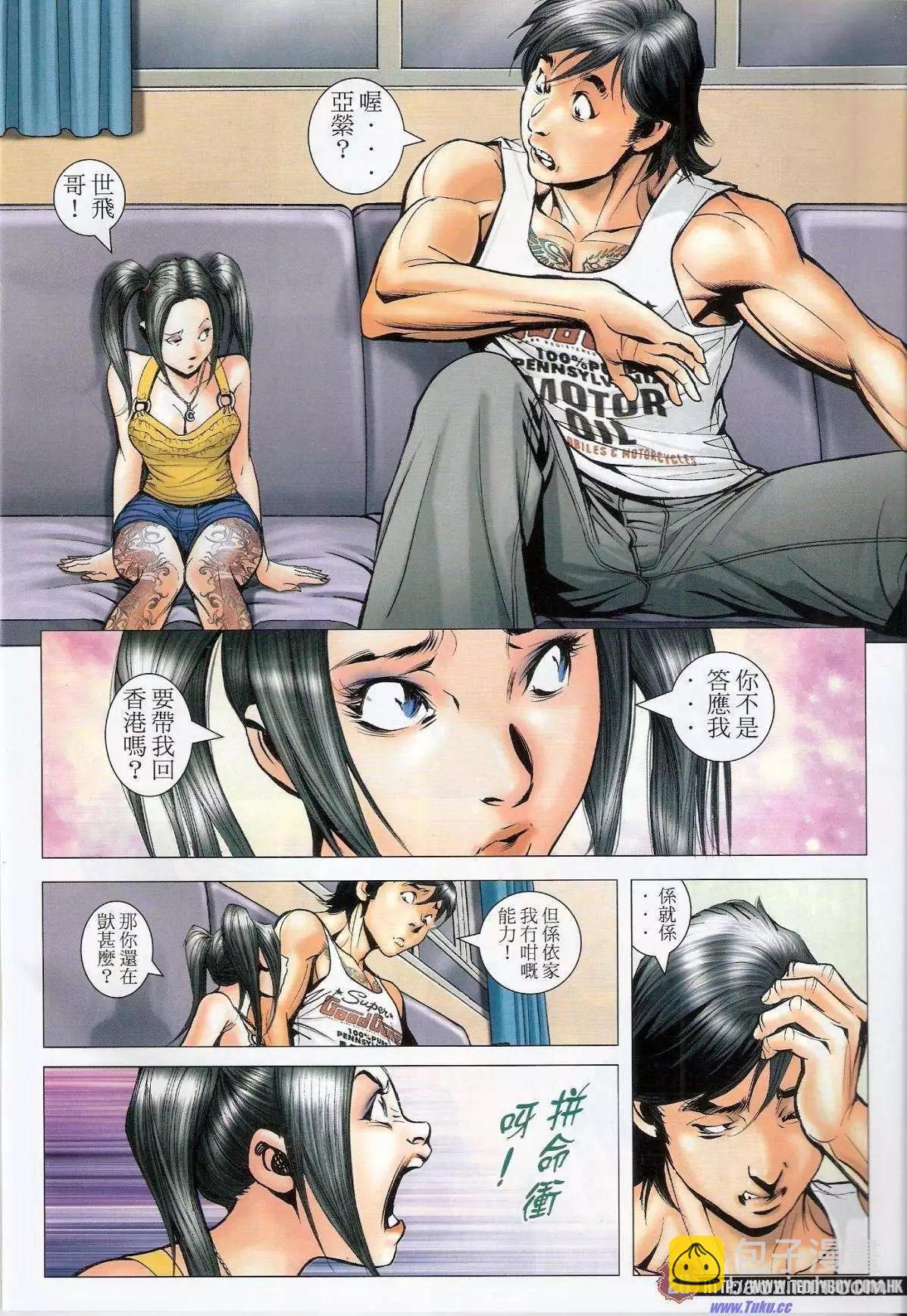 🍸古惑仔 第1533卷 第25页