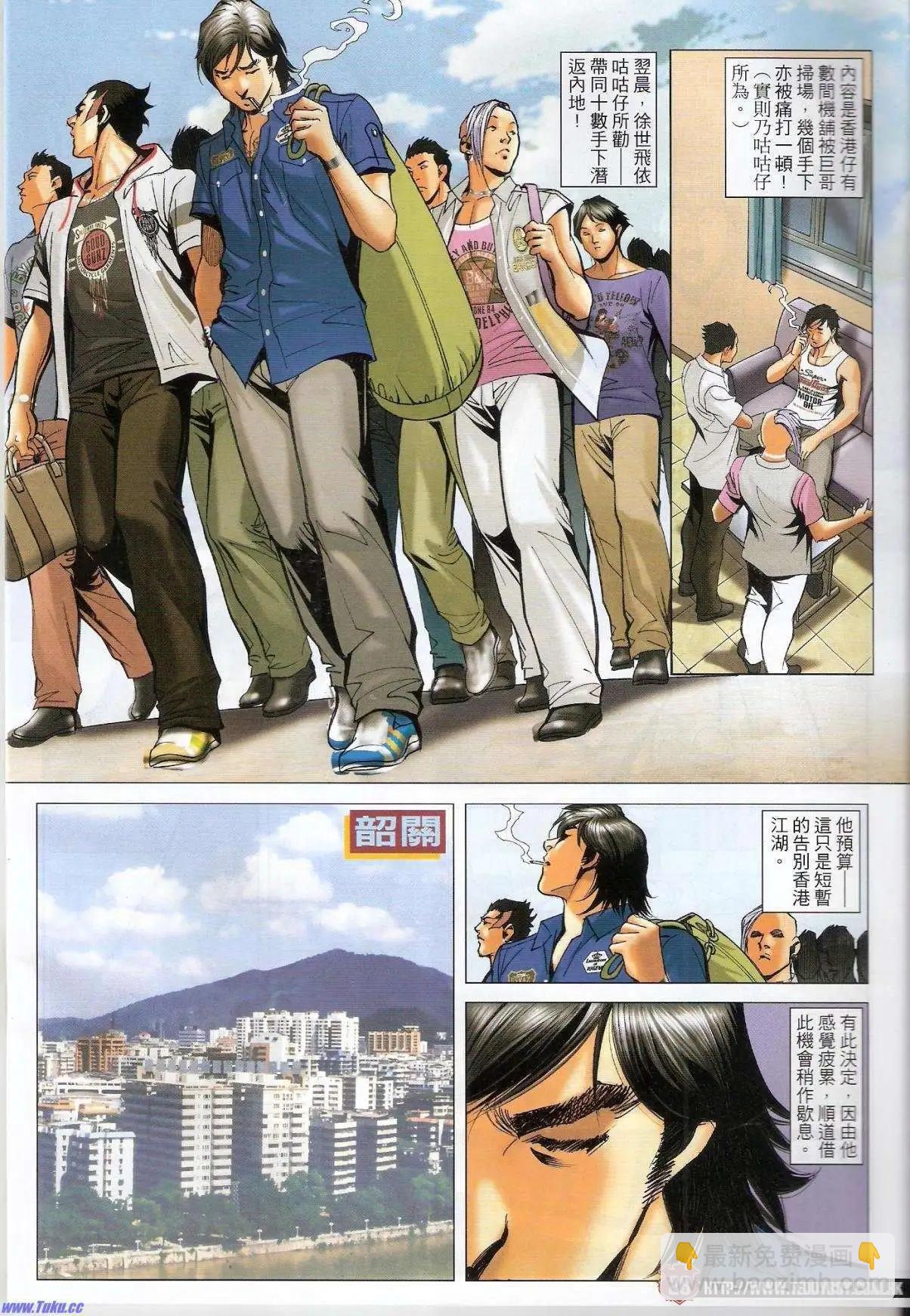 🍸古惑仔 第1533卷 第27页