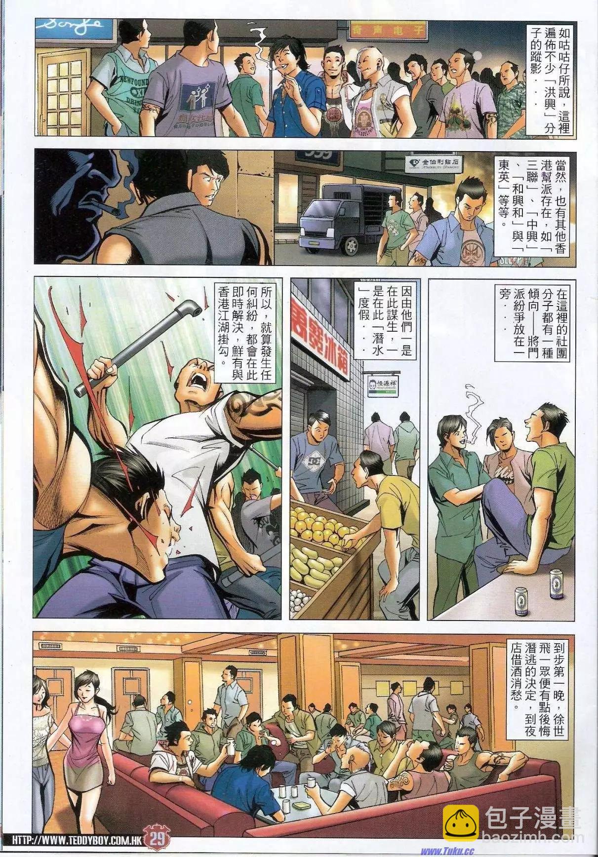 🍸古惑仔 第1533卷 第28页