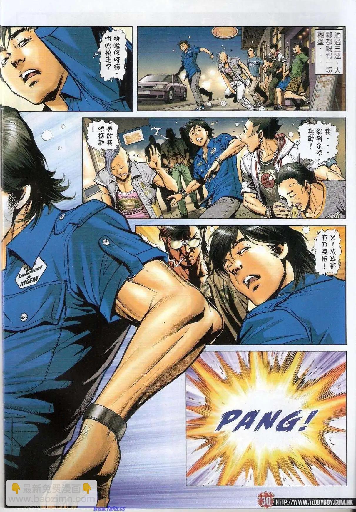 🍸古惑仔 第1533卷 第29页
