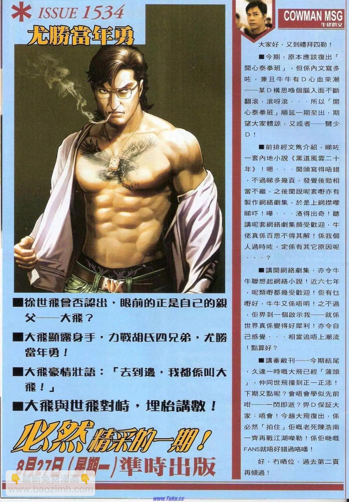🍸古惑仔 第1533卷 第32页