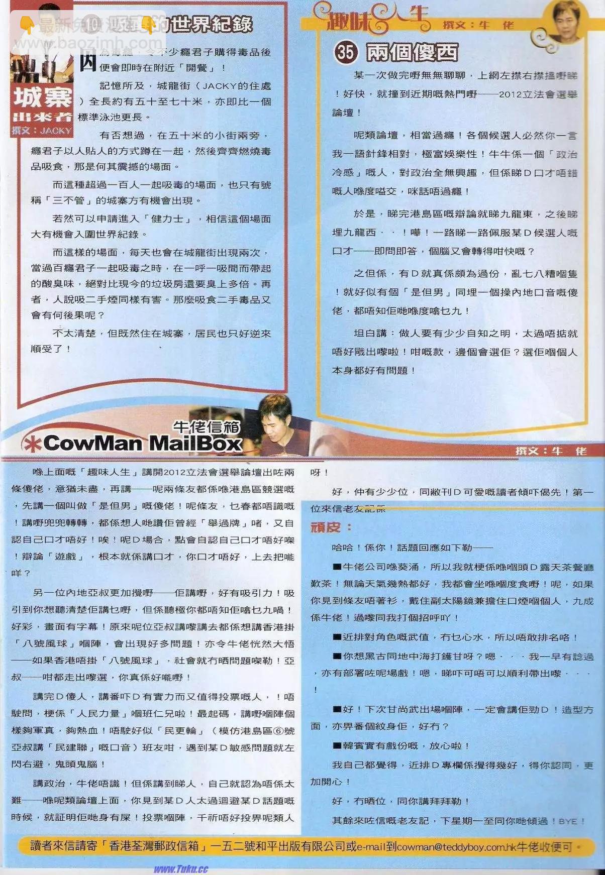 🍸古惑仔 第1533卷 第33页