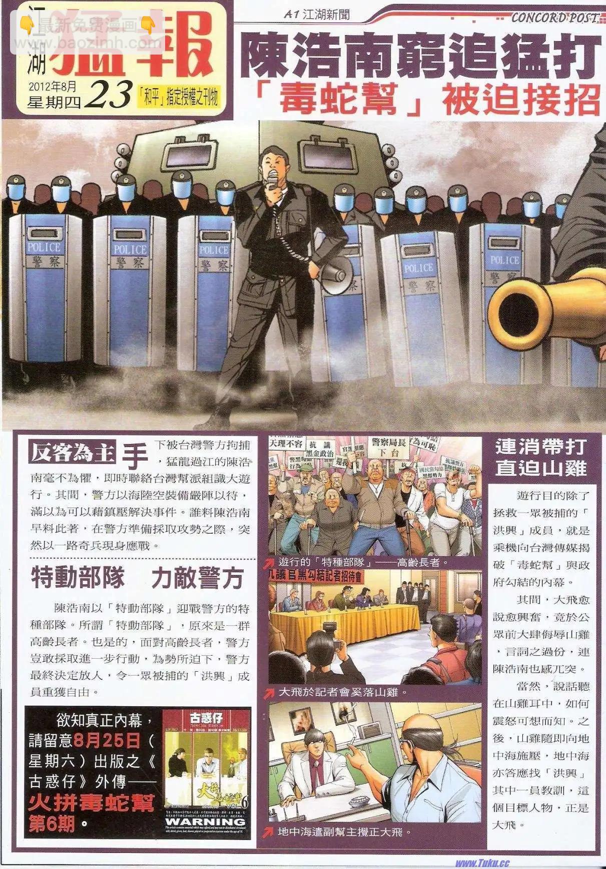 🍸古惑仔 第1533卷 第34页